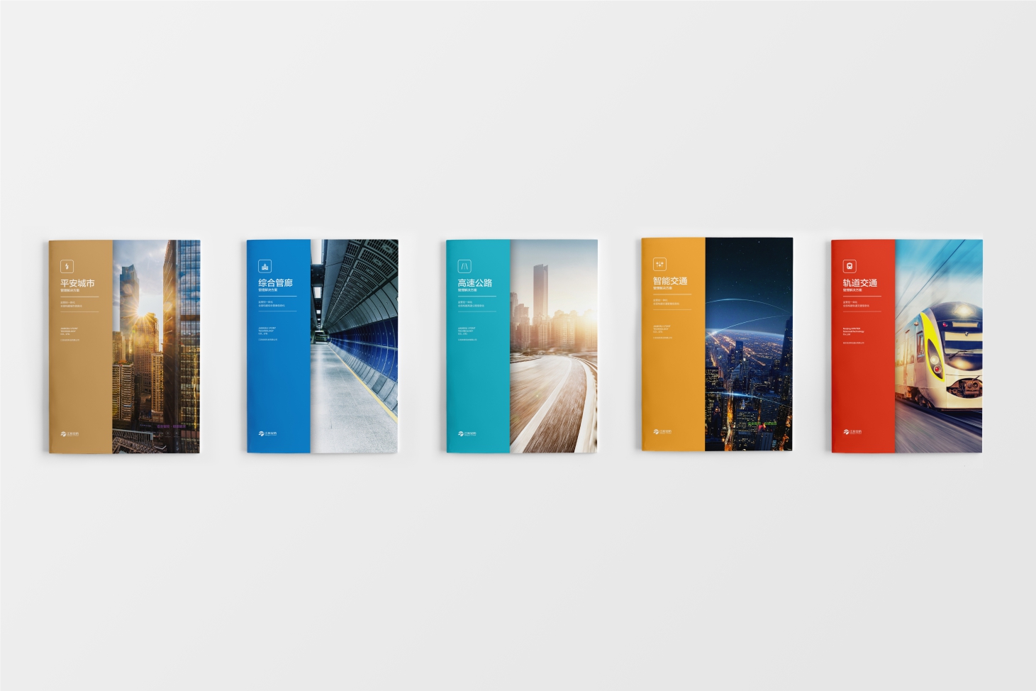 安防科技畫冊設計