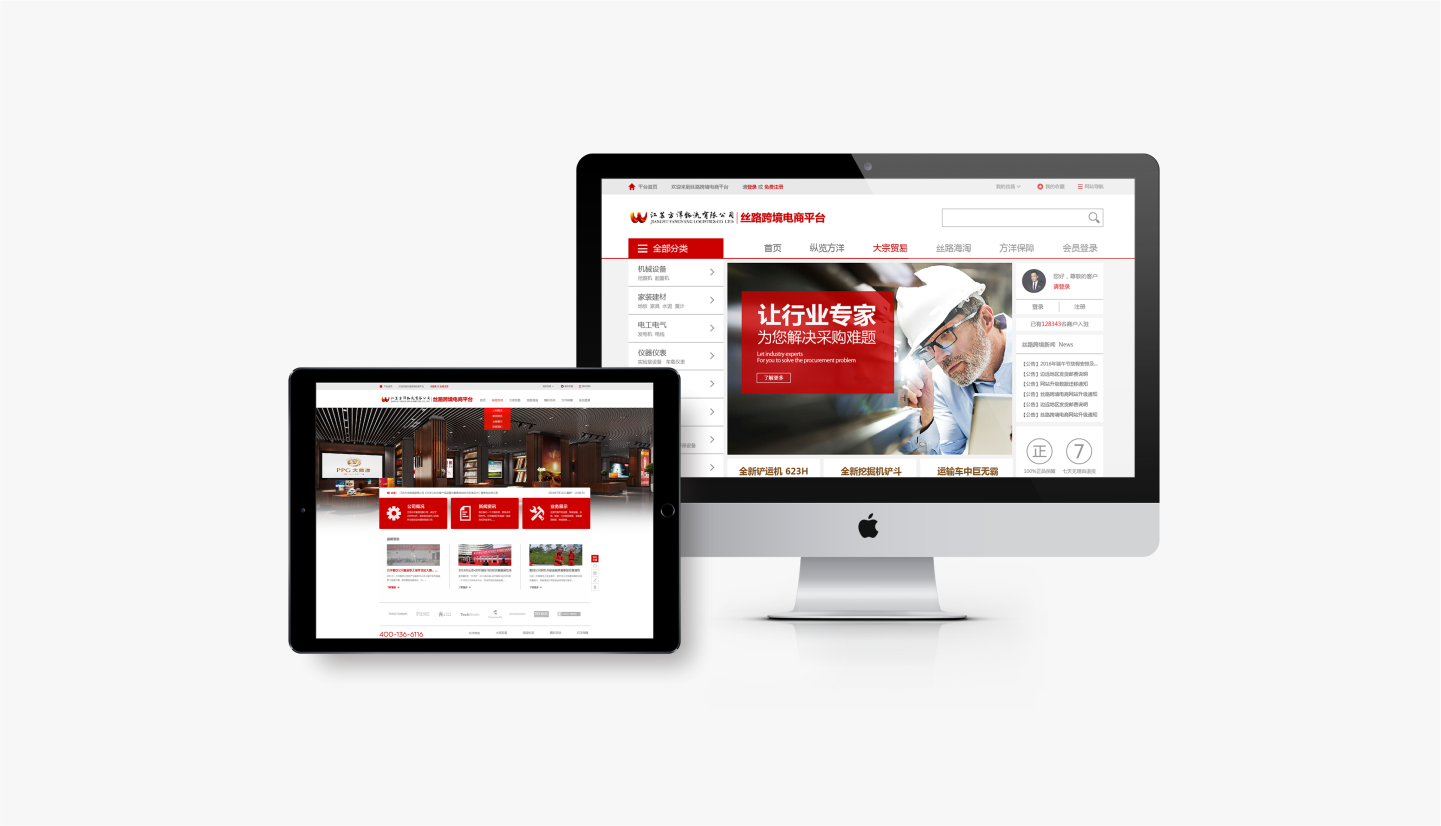 絲路展貿(mào)網(wǎng)站設(shè)計(jì)