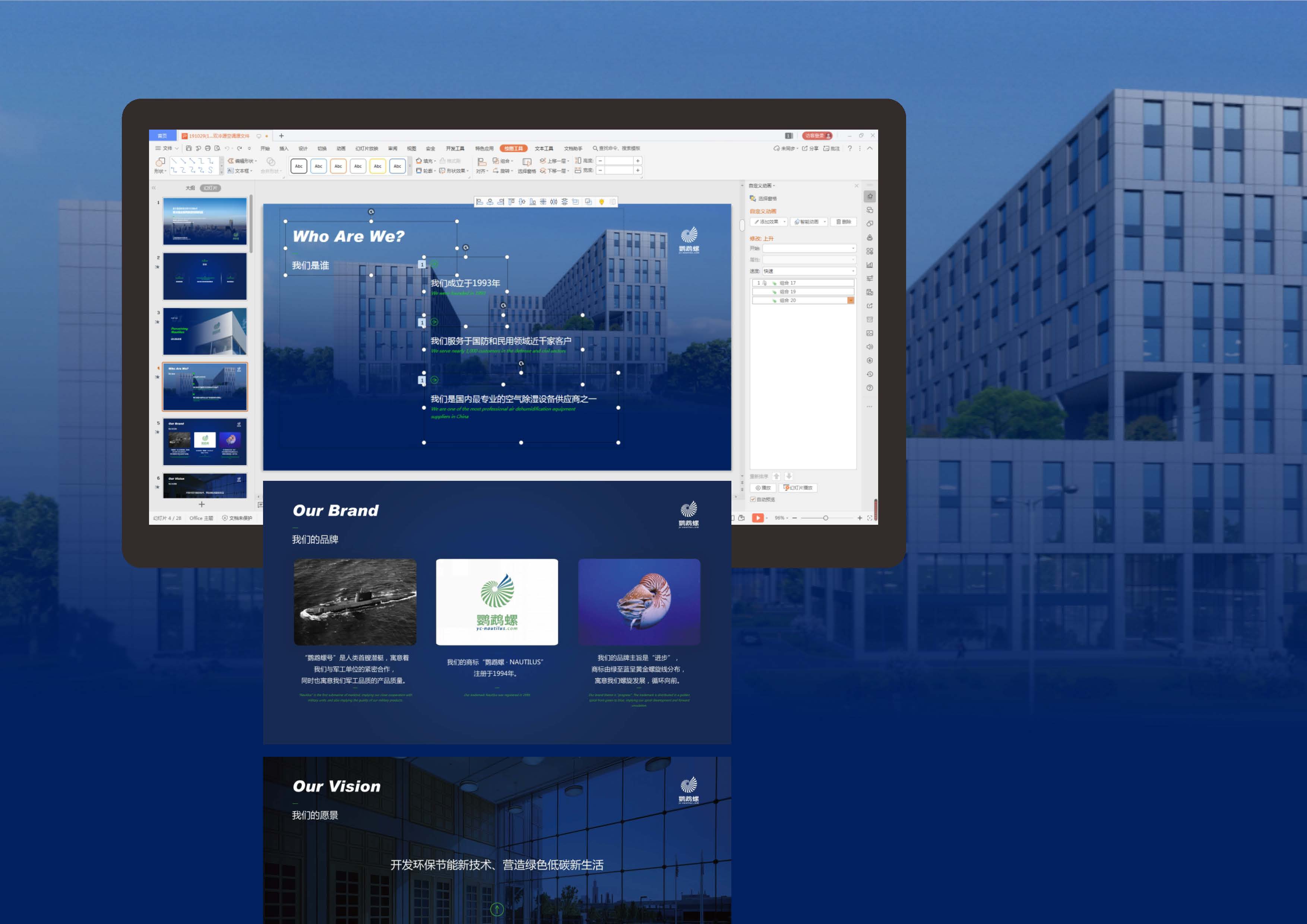鸚鵡螺PPT設(shè)計 鸚鵡螺PPT設(shè)計