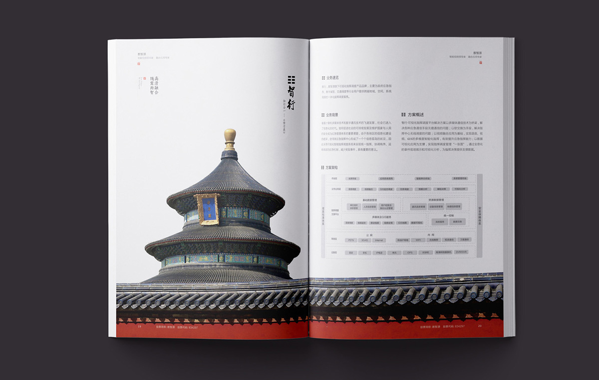 數(shù)智源畫冊(cè)設(shè)計(jì) 數(shù)智源畫冊(cè)設(shè)計(jì)