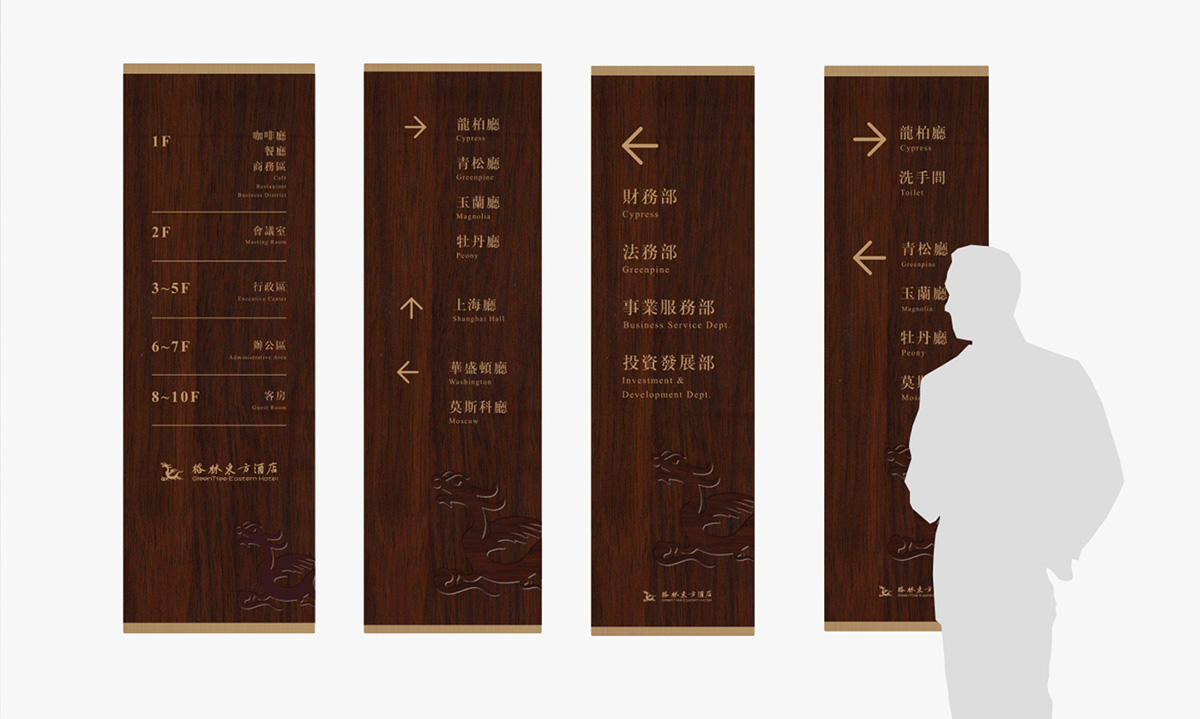 格林酒店導(dǎo)視設(shè)計