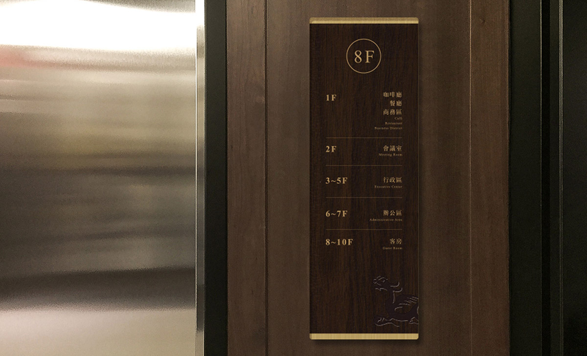 格林酒店導(dǎo)視設(shè)計