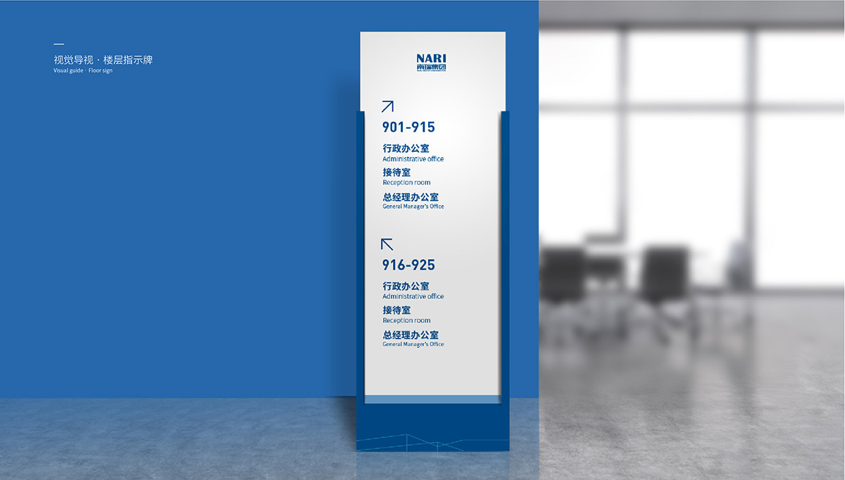 南瑞導(dǎo)視設(shè)計