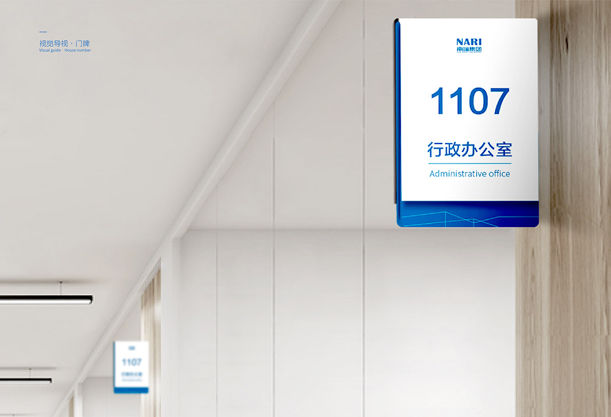 南瑞導(dǎo)視設(shè)計