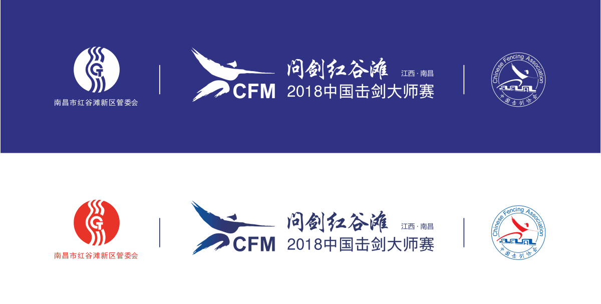 南昌擊劍大師賽 南昌擊劍大師賽