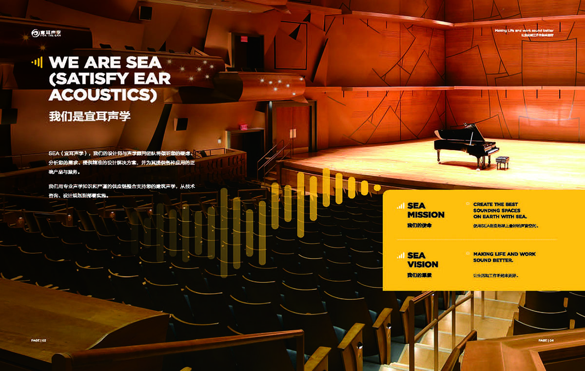 宜耳聲學畫冊設計