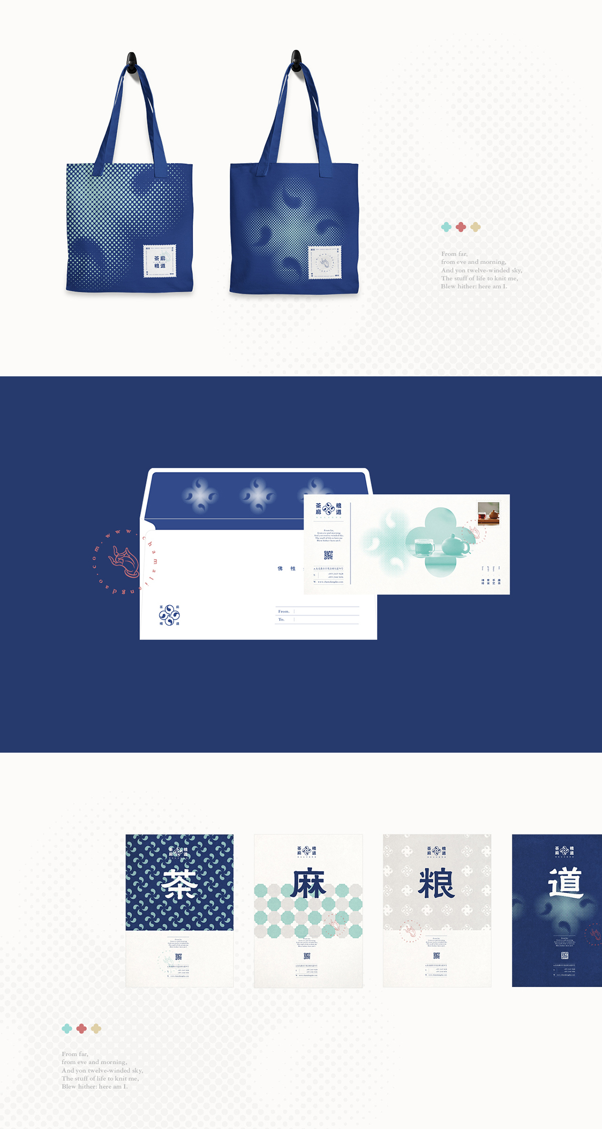 茶麻糧道品牌形象設(shè)計