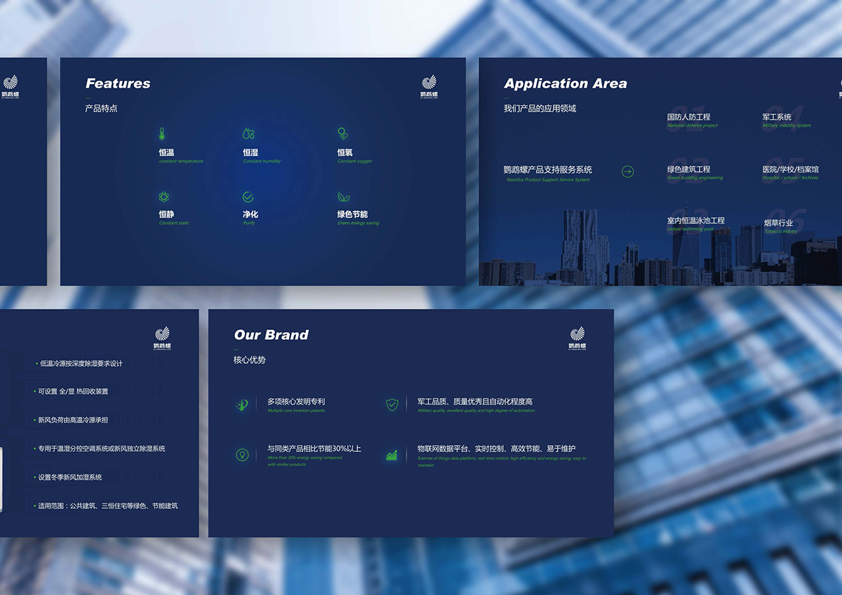 企業(yè)介紹PPT如何設(shè)計(jì),PPT設(shè)計(jì)公司